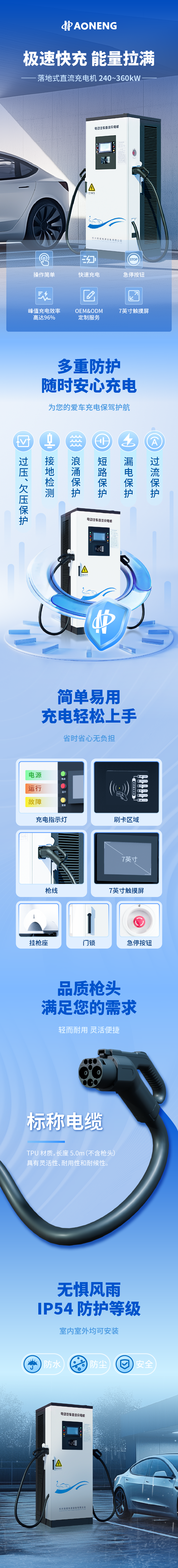 落地式直流充電240-360KW.png